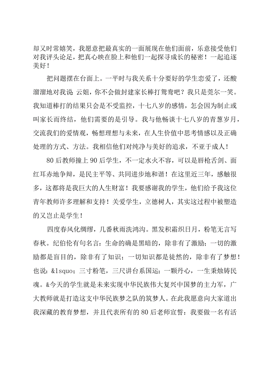 关爱学生的教师演讲稿范文（20篇）.docx_第3页