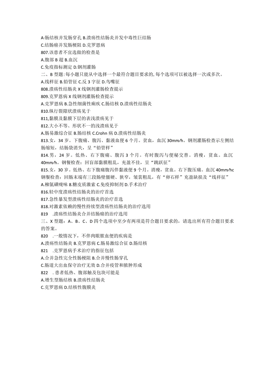 内科学习题：第22章 炎症性肠病.docx_第3页