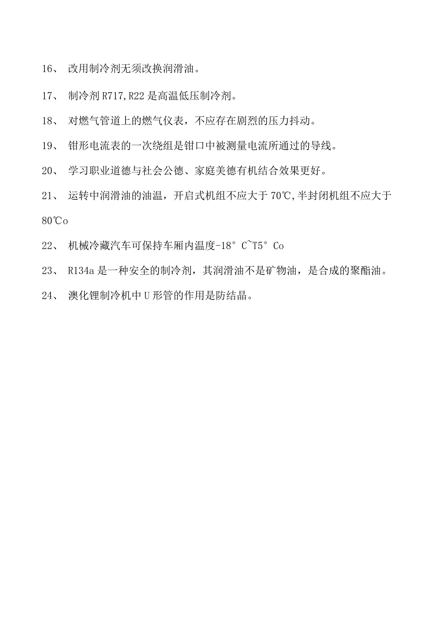 制冷与空调设备安装修理技术制冷与空调设备安装修理作业九试卷(练习题库)(2023版).docx_第2页