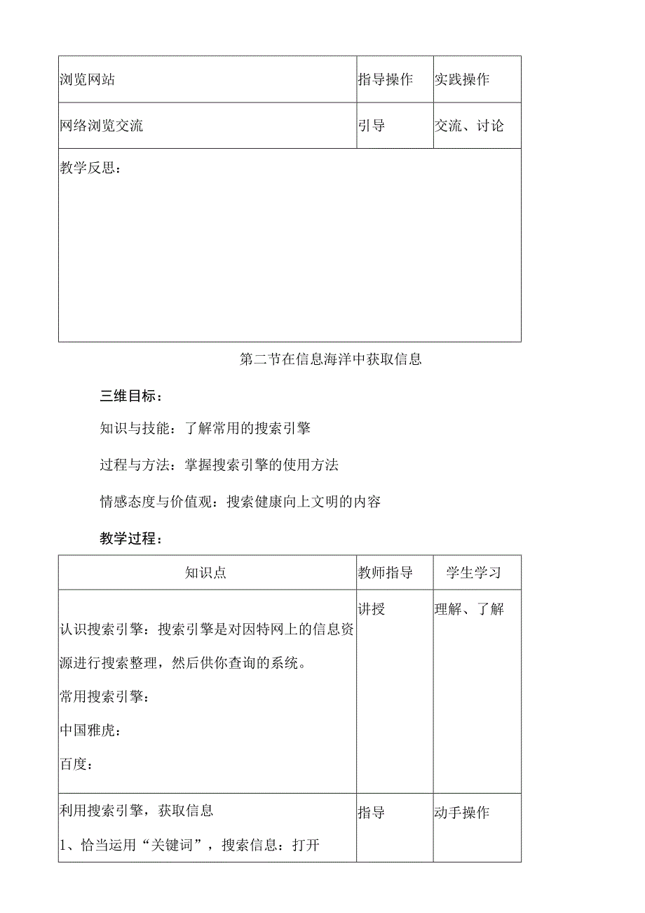 北师大版七年级信息技术下册全册教案.docx_第2页