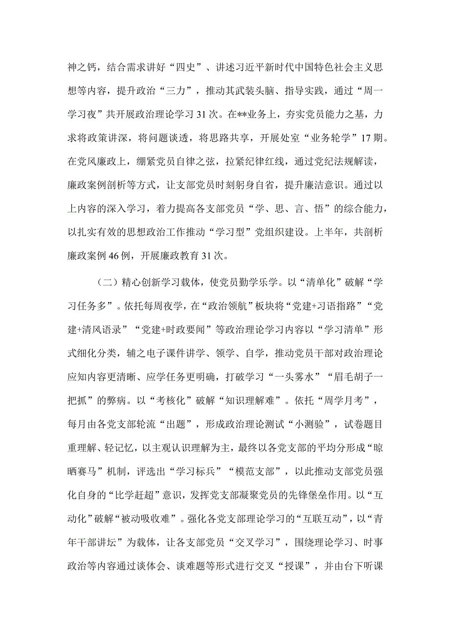 医院学科建设和专业技术人才队伍建设方案、以“三精”工作法强化党员干部理论武装汇报材料两篇.docx_第2页