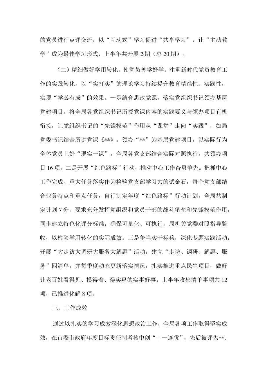 医院学科建设和专业技术人才队伍建设方案、以“三精”工作法强化党员干部理论武装汇报材料两篇.docx_第3页