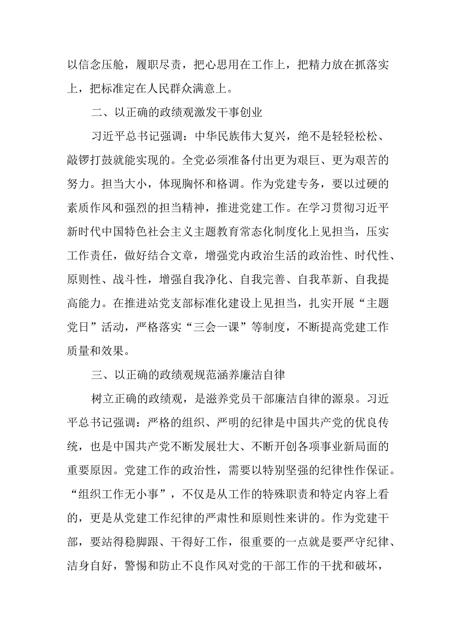 关于树立正确政绩观忠诚履职尽责奋力担当作为交流、牢固树立正确的政绩观.docx_第2页