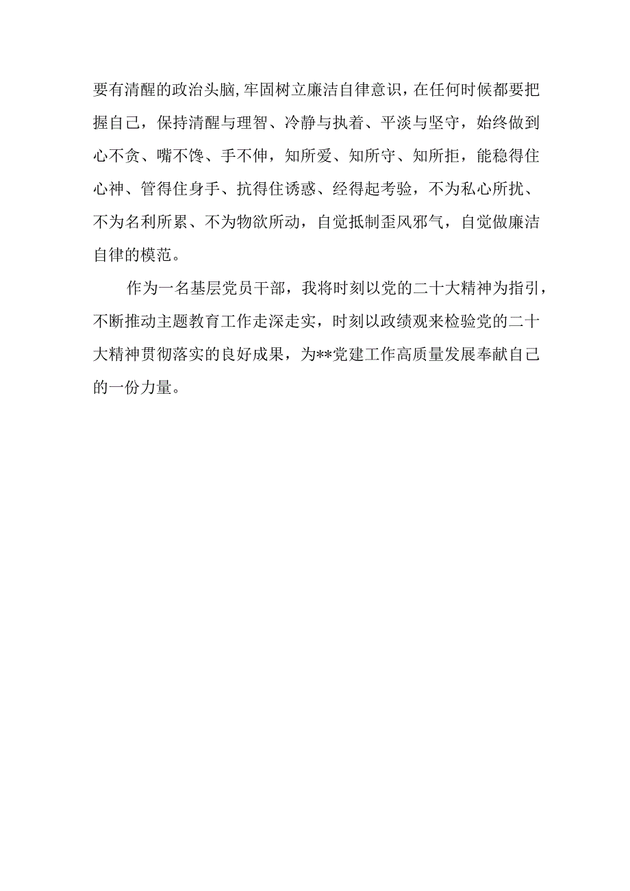 关于树立正确政绩观忠诚履职尽责奋力担当作为交流、牢固树立正确的政绩观.docx_第3页