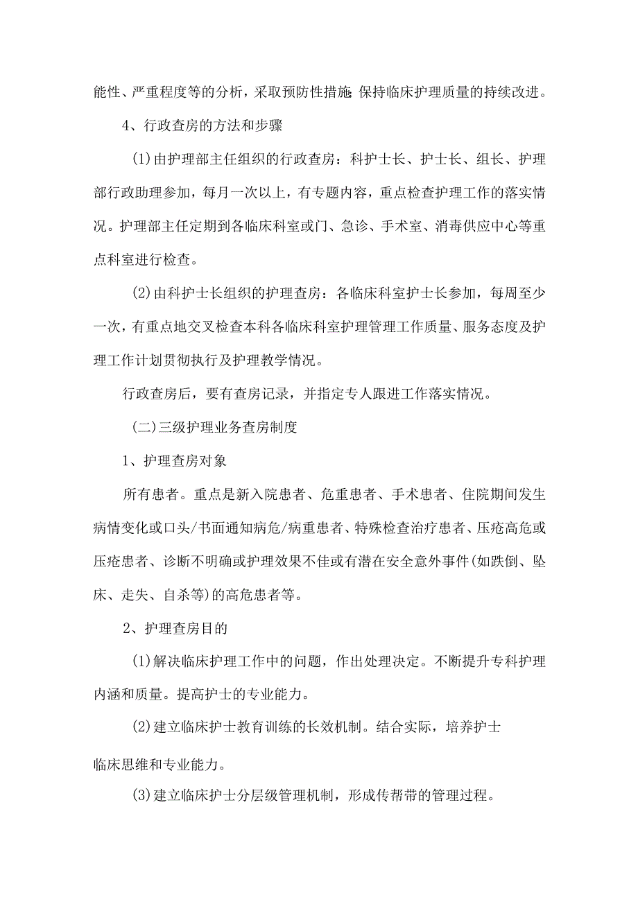 医院护理查房制度.docx_第2页