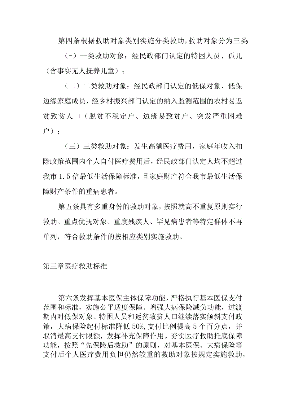 关于健全重特大疾病医疗保险和救助制度工作细则.docx_第2页