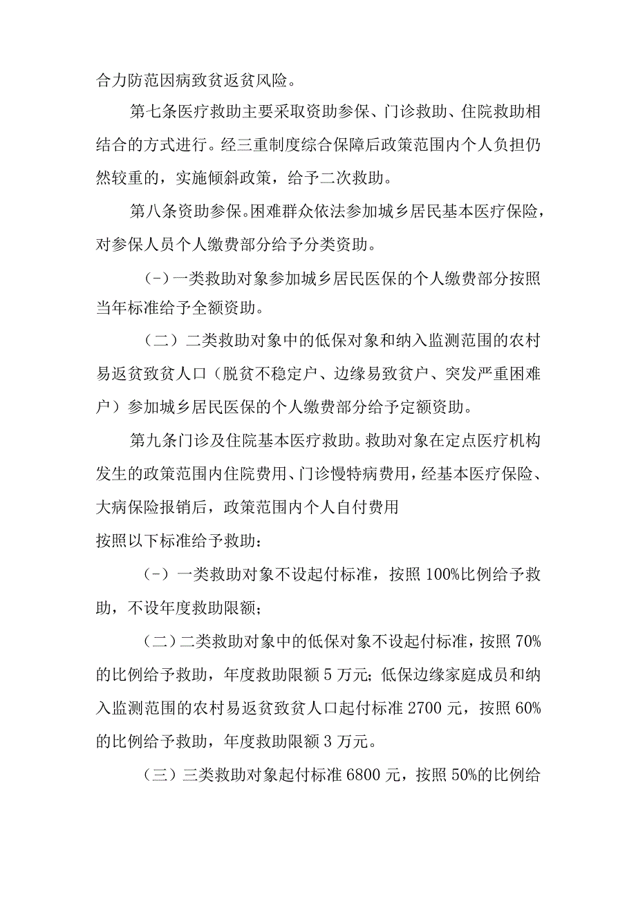 关于健全重特大疾病医疗保险和救助制度工作细则.docx_第3页