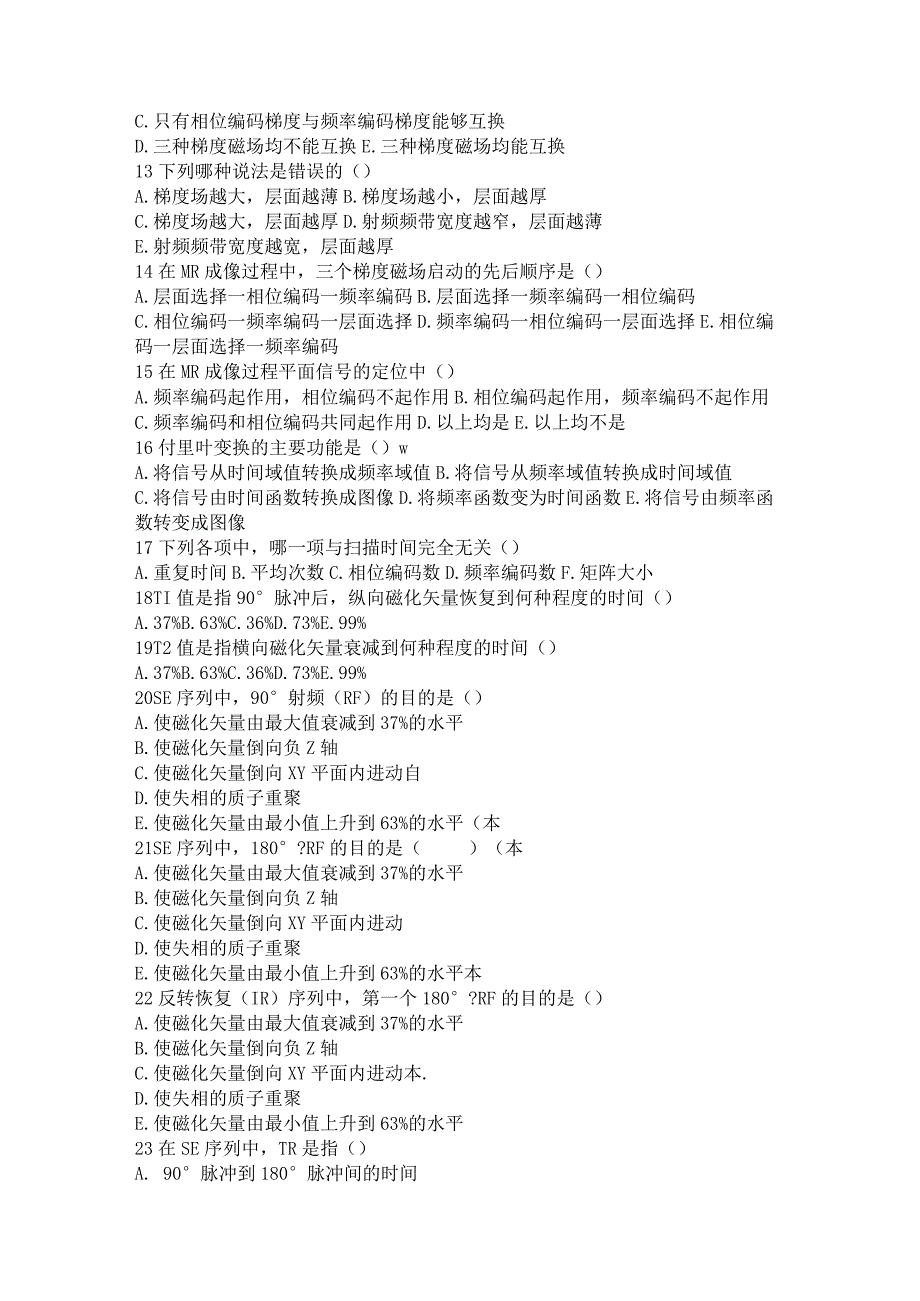 医学影像技术试题及答案（磁共振试题）.docx_第2页