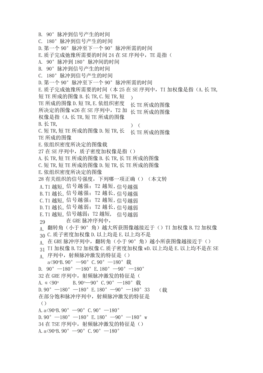 医学影像技术试题及答案（磁共振试题）.docx_第3页