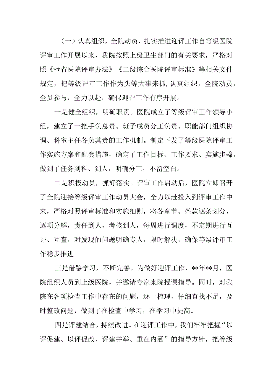 医院等级评审工作汇报一.docx_第2页