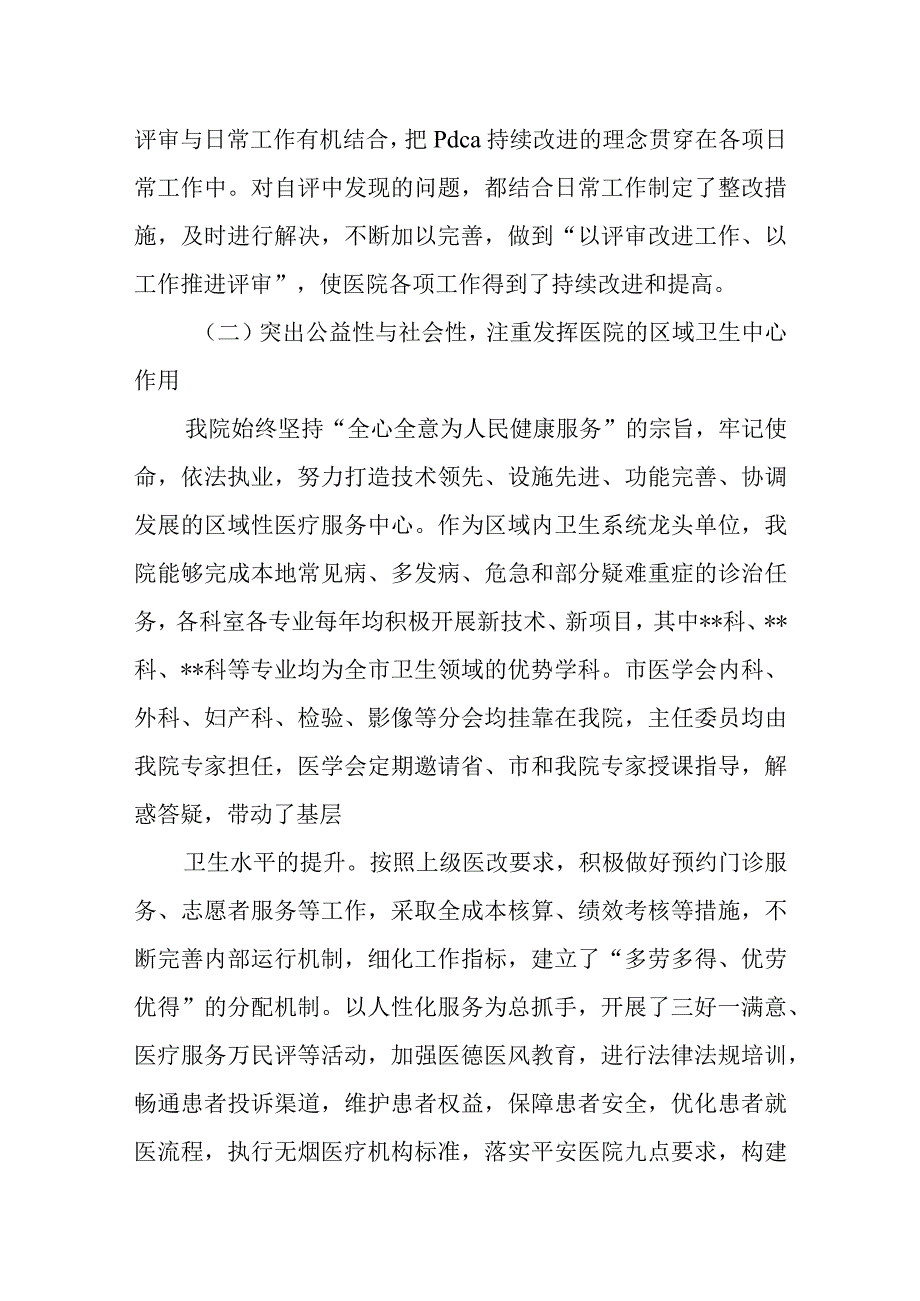 医院等级评审工作汇报一.docx_第3页