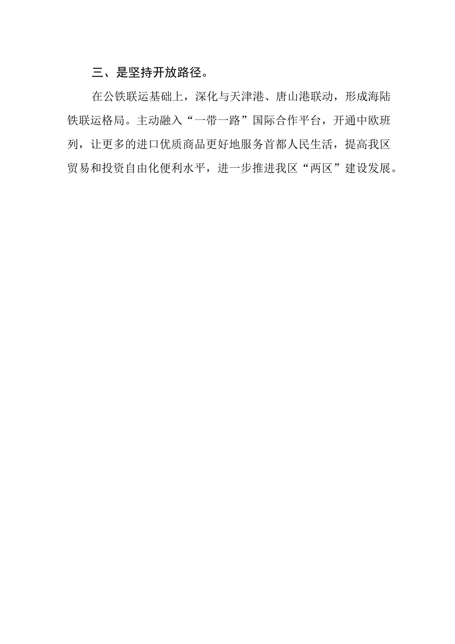 区商务局领导干部学习贯彻党的二十大精神专题研讨班学习体会.docx_第2页