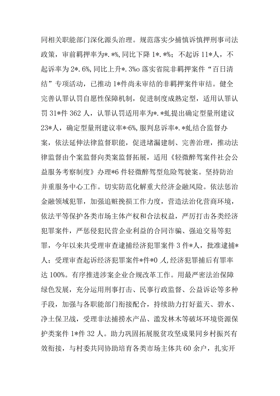 县人民检察院上半年汇报材料.docx_第2页