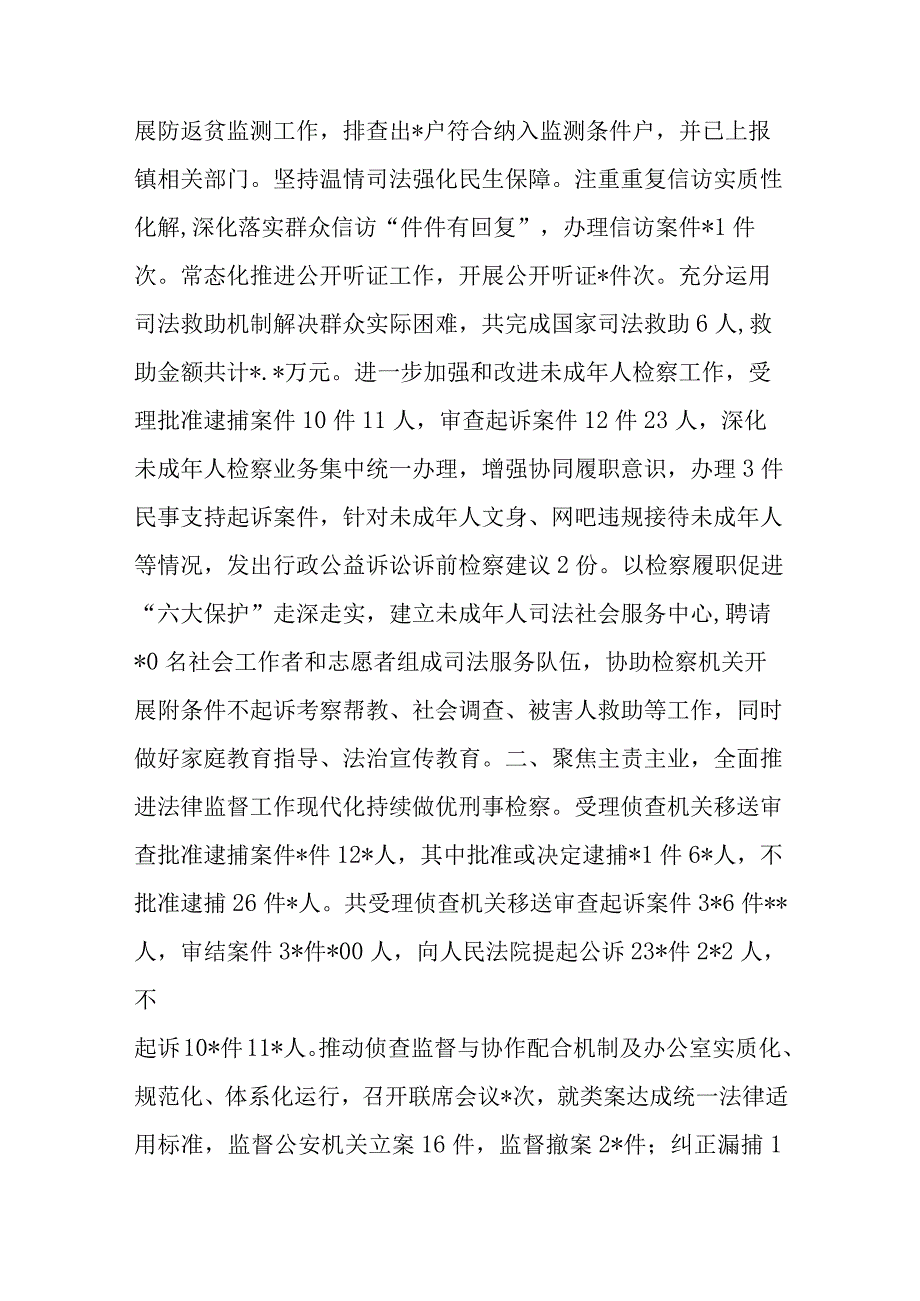 县人民检察院上半年汇报材料.docx_第3页