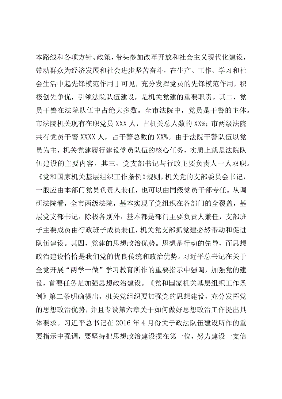 关于提升法院队伍党建工作水平的研究报告.docx_第2页