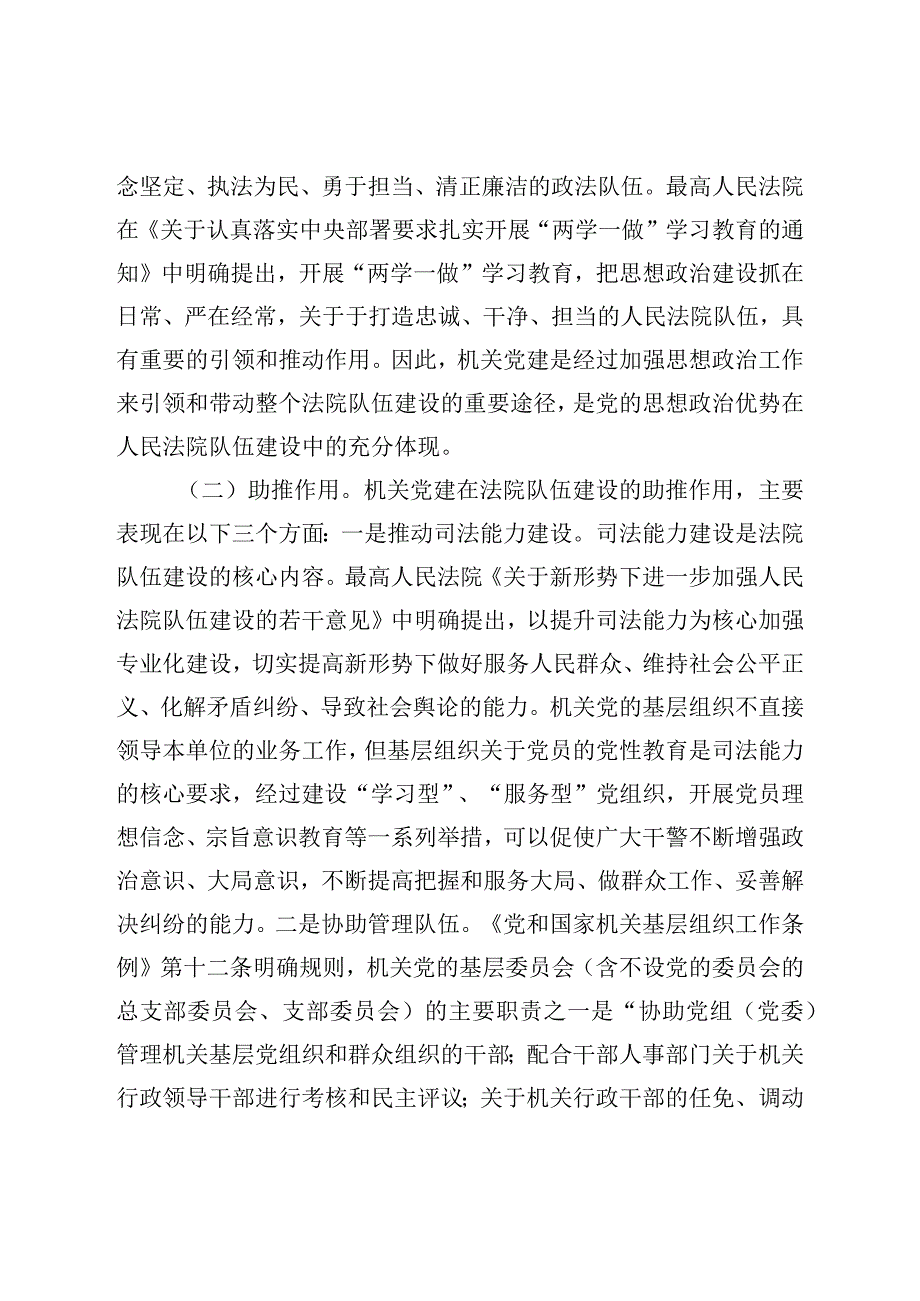 关于提升法院队伍党建工作水平的研究报告.docx_第3页