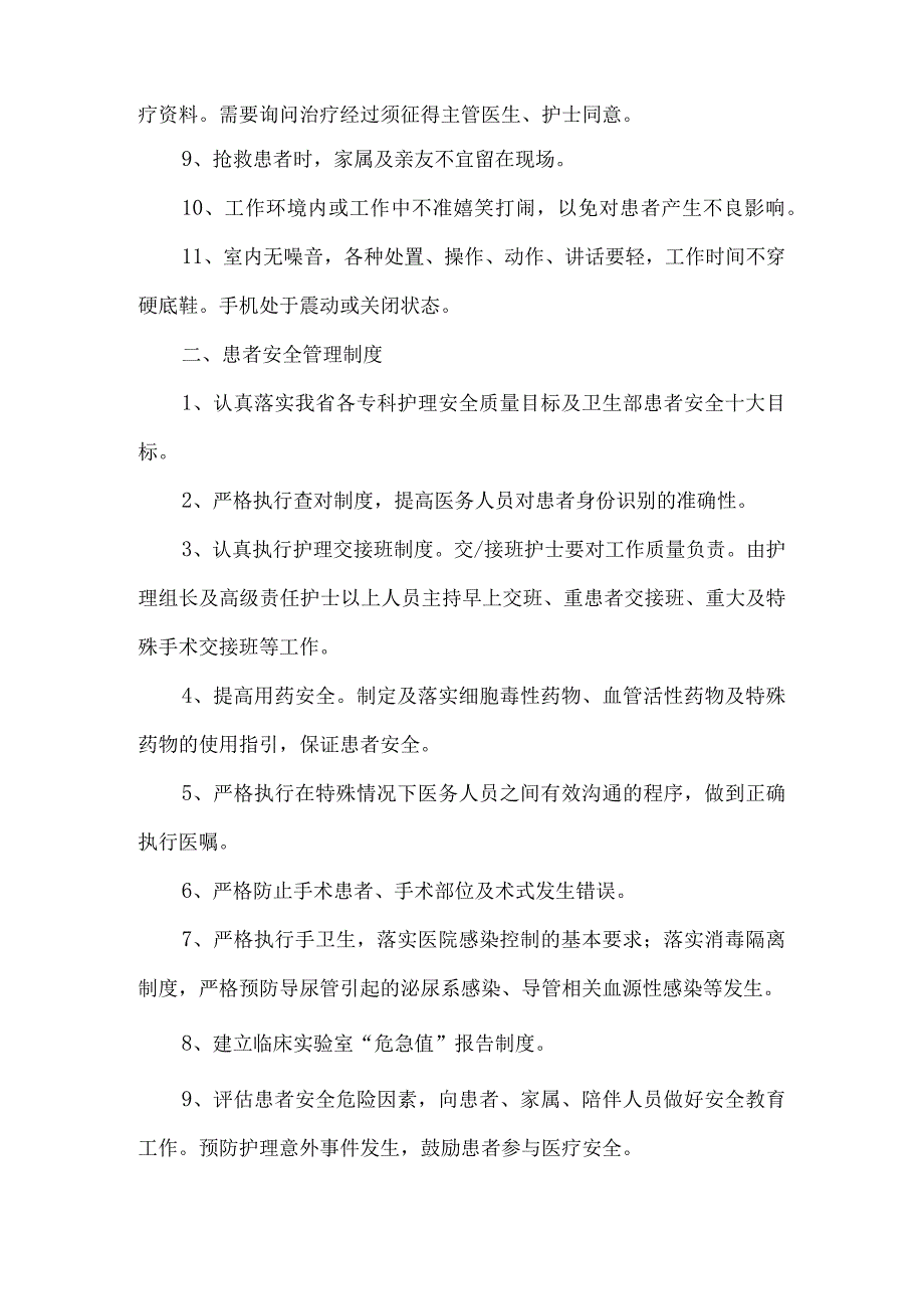 医院临床科室护理风险管理制度.docx_第2页