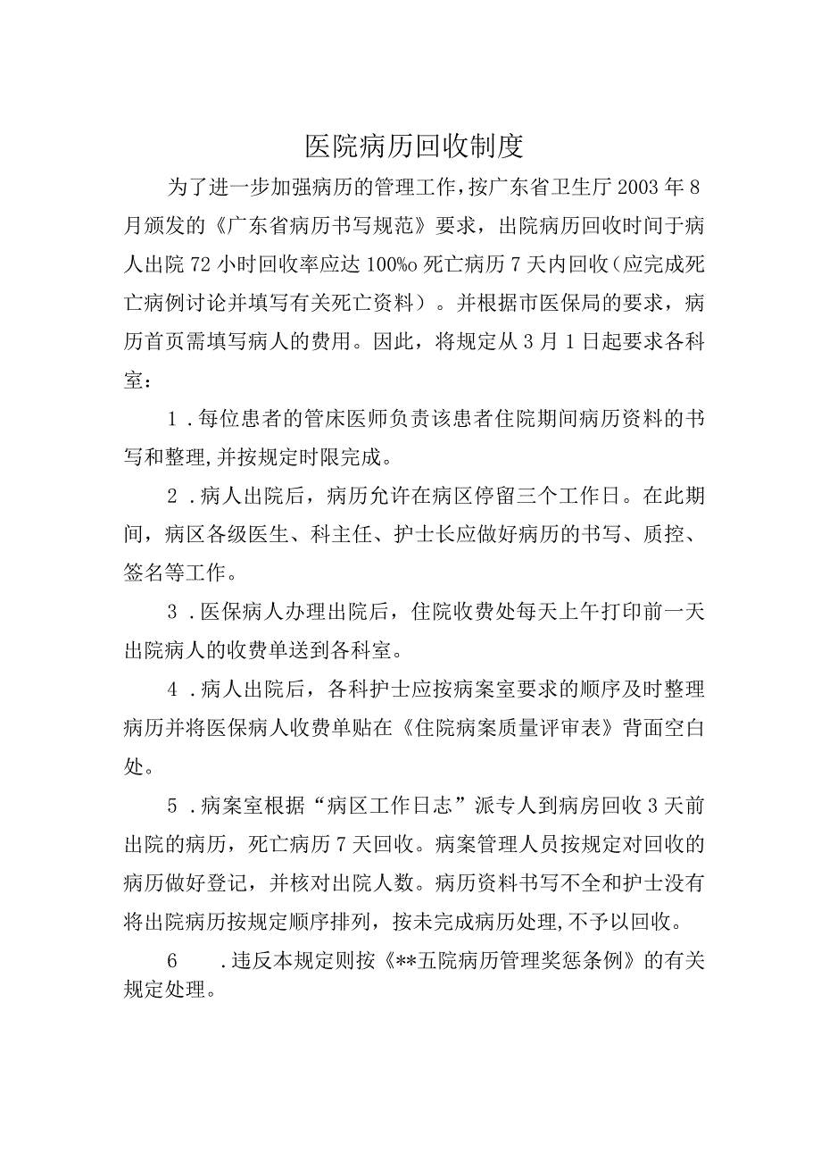 医院病历回收制度.docx_第1页