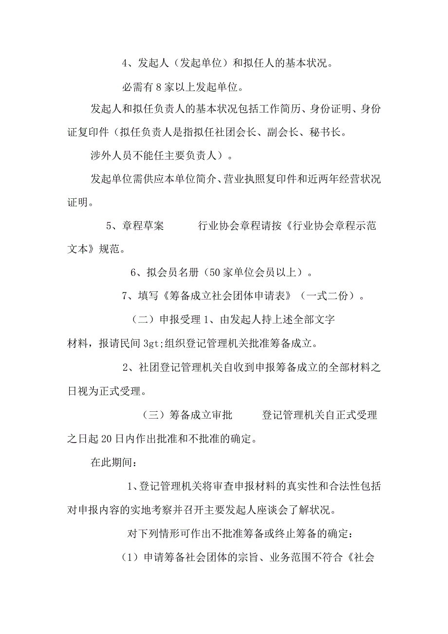 协会成立流程.docx_第2页