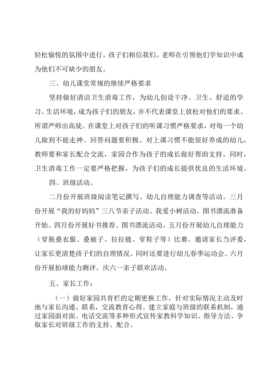 关于幼儿教师中班工作计划（20篇）.docx_第2页