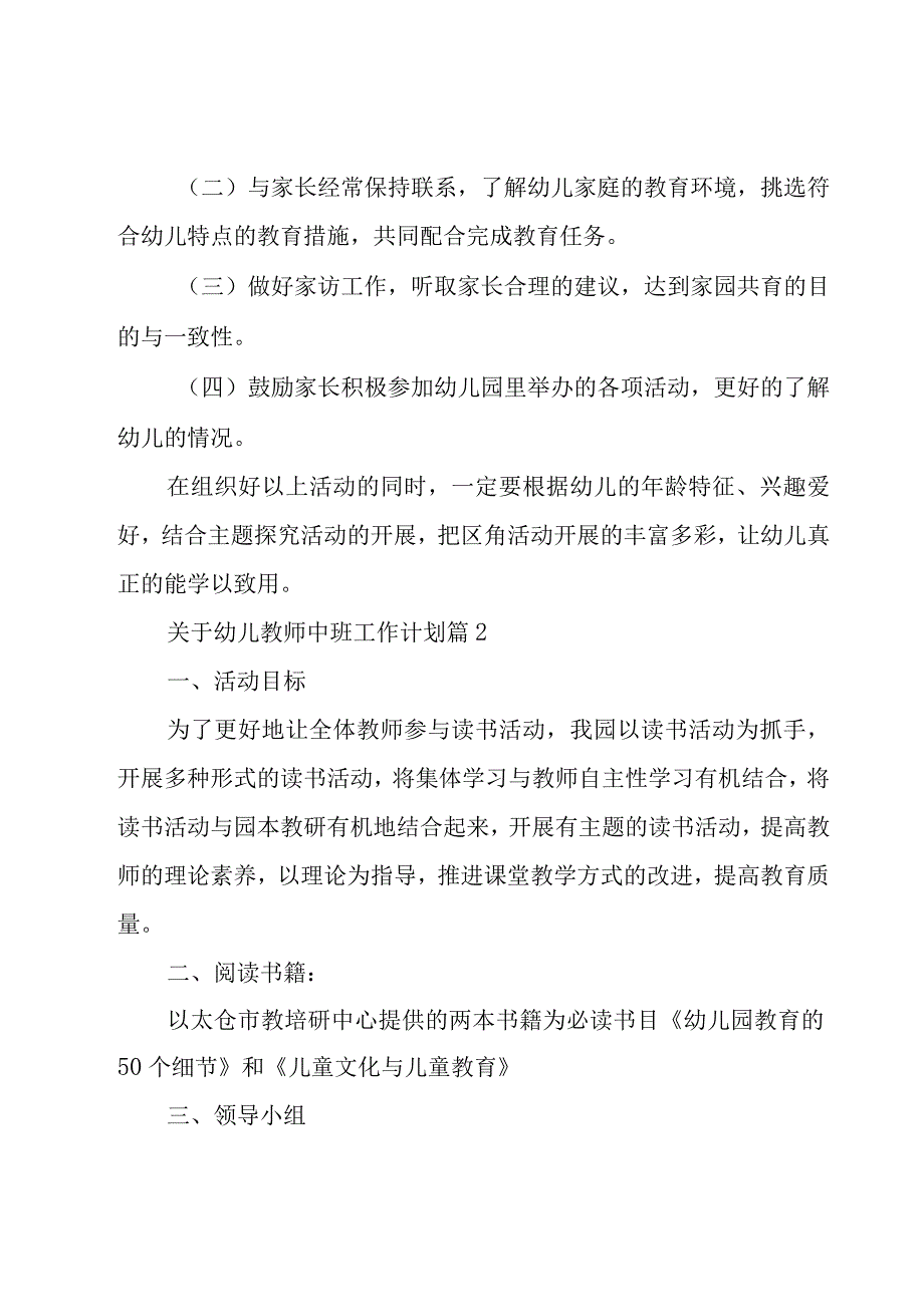 关于幼儿教师中班工作计划（20篇）.docx_第3页