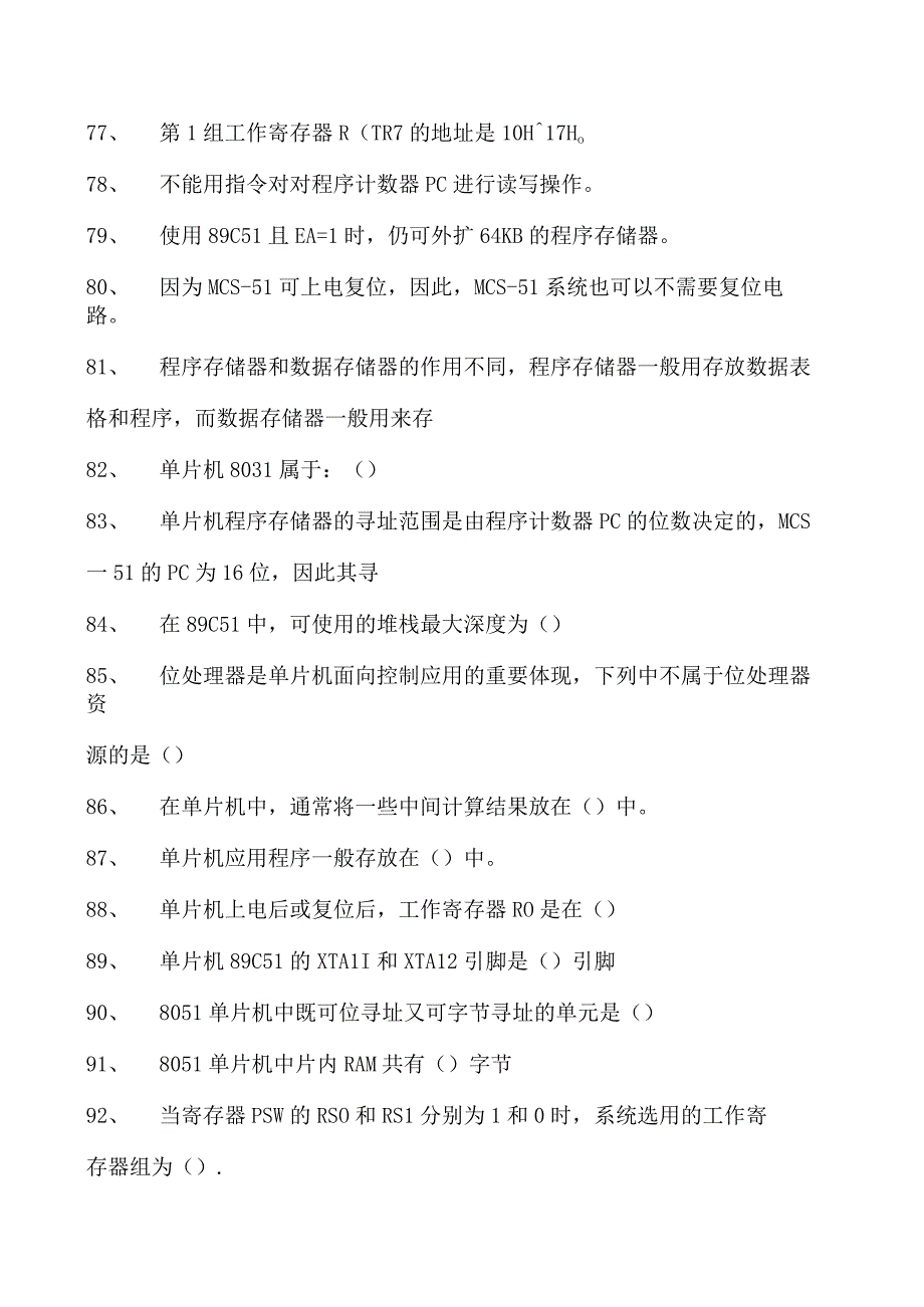 单片机原理及应用单片机原理及应用试题四试卷(练习题库)(2023版).docx_第3页