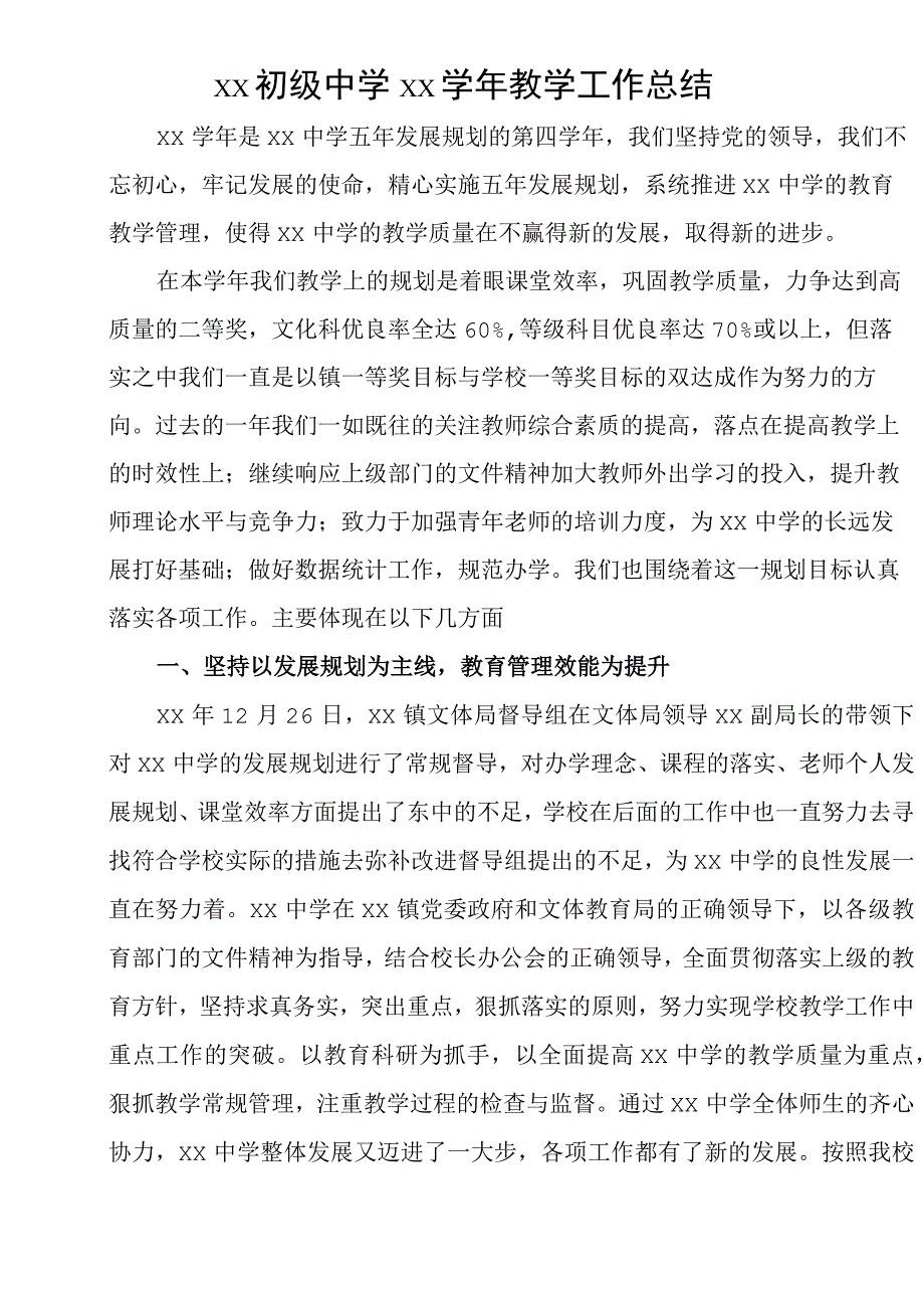 初中教导处教学教研整学年工作总结汇报.docx_第2页