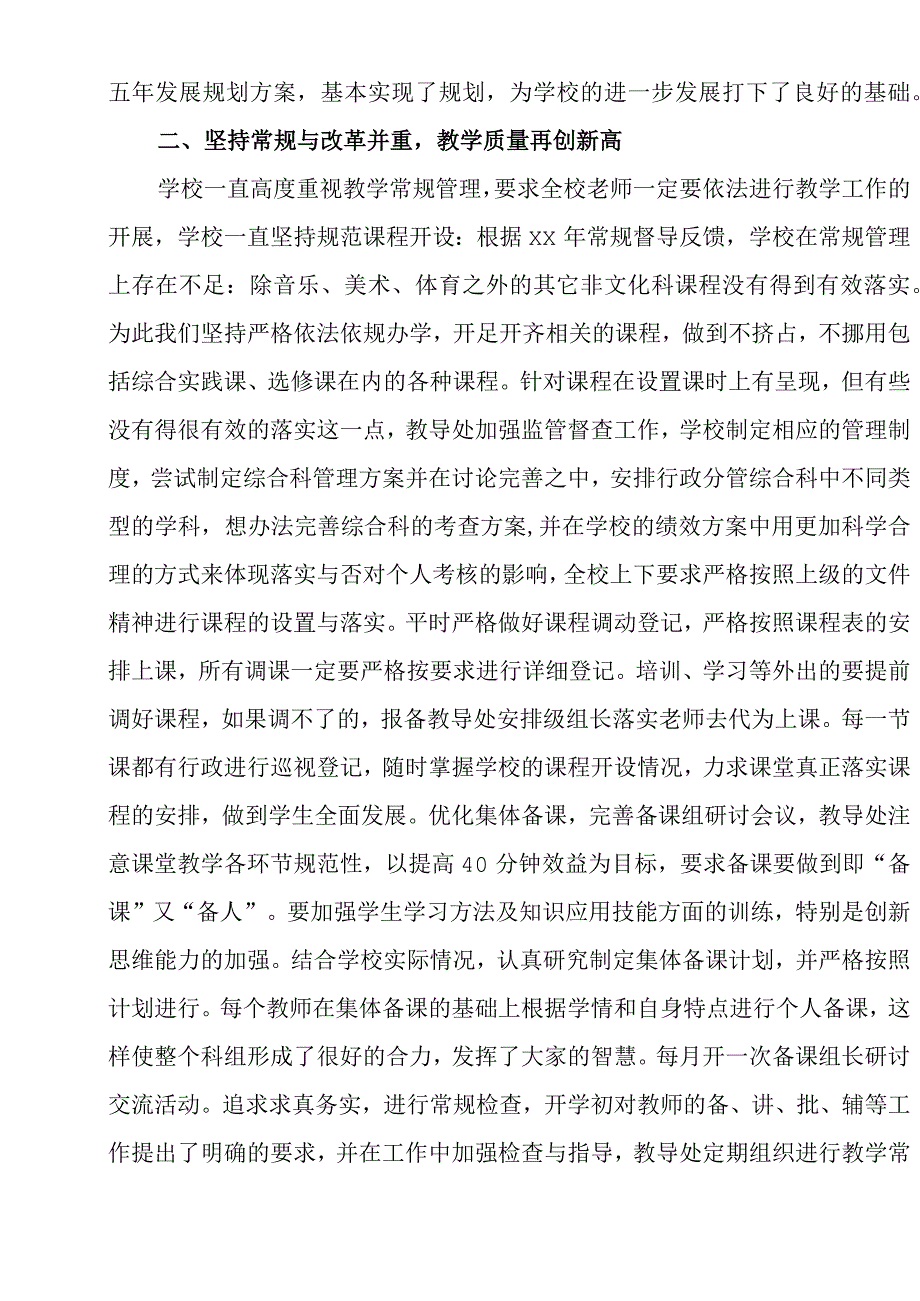 初中教导处教学教研整学年工作总结汇报.docx_第3页