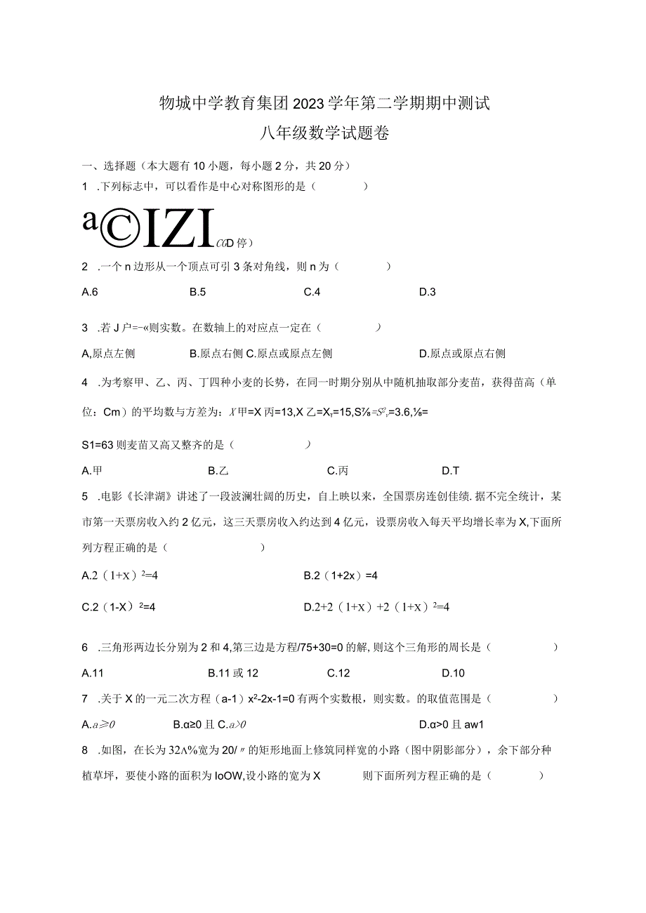 剡城中学教育集团2022学年第二学期八年级期中检测公开课.docx_第1页