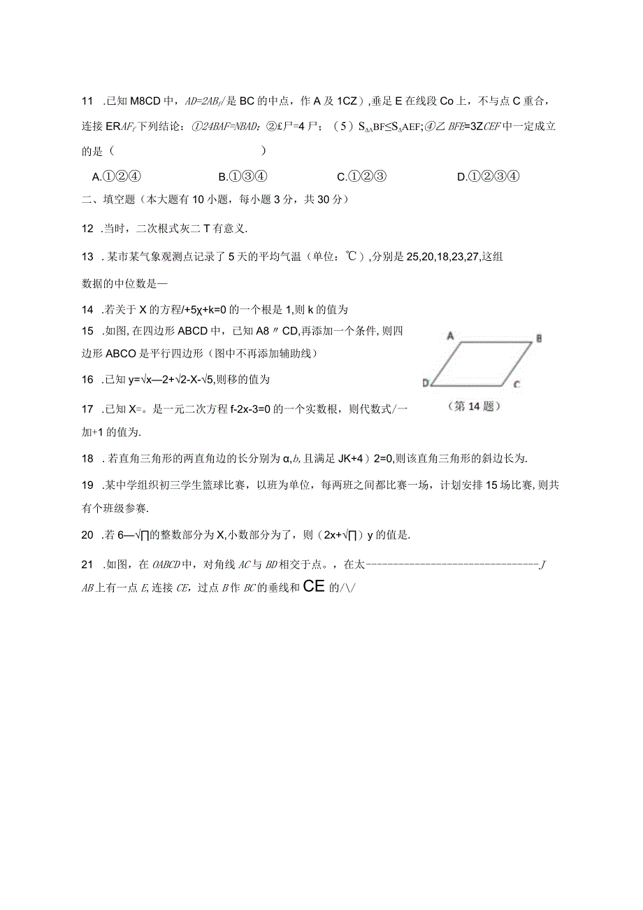 剡城中学教育集团2022学年第二学期八年级期中检测公开课.docx_第3页