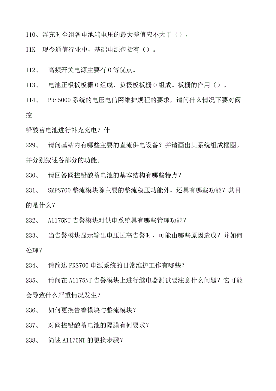 动力电源动力电源试卷(练习题库)(2023版).docx_第2页