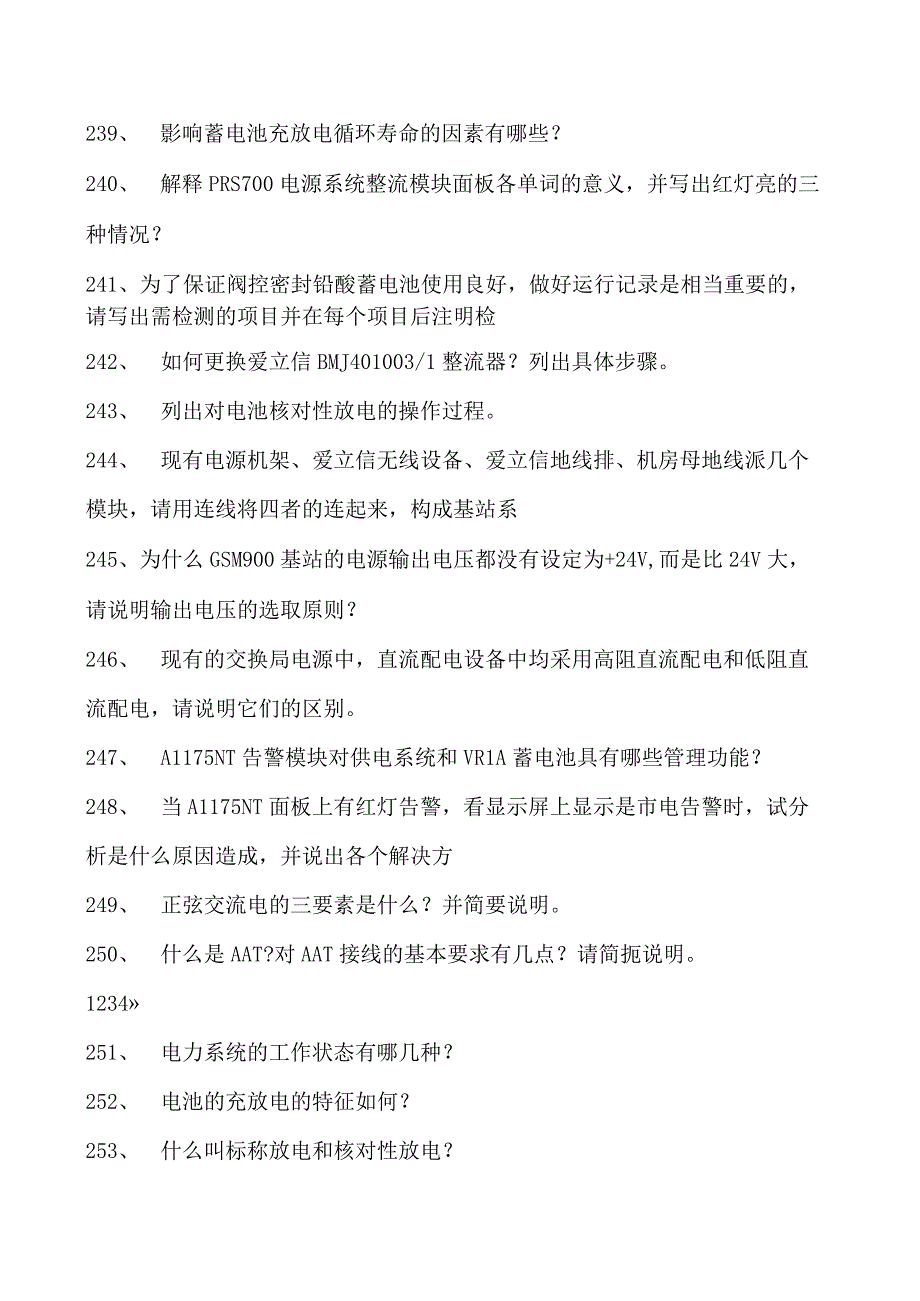 动力电源动力电源试卷(练习题库)(2023版).docx_第3页