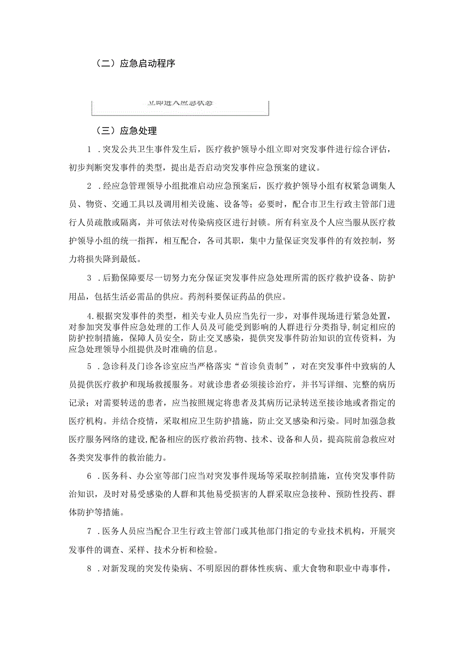 医院突发公共卫生事件应急预案.docx_第2页