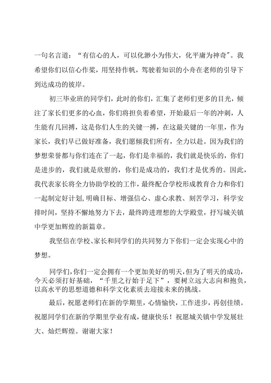 关于2023开学典礼演讲稿范文（17篇）.docx_第3页