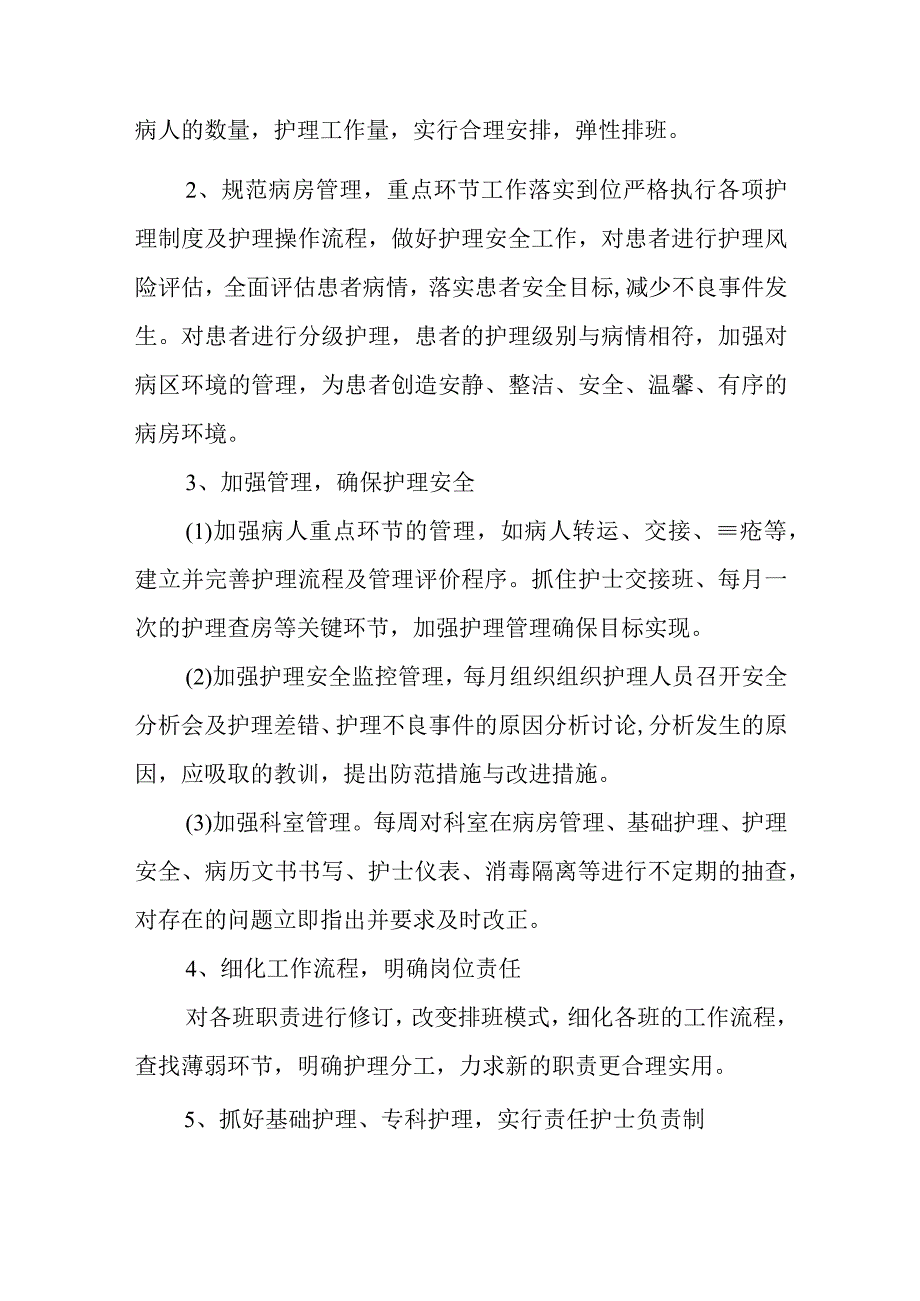 医院骨科季度护理工作计划.docx_第2页