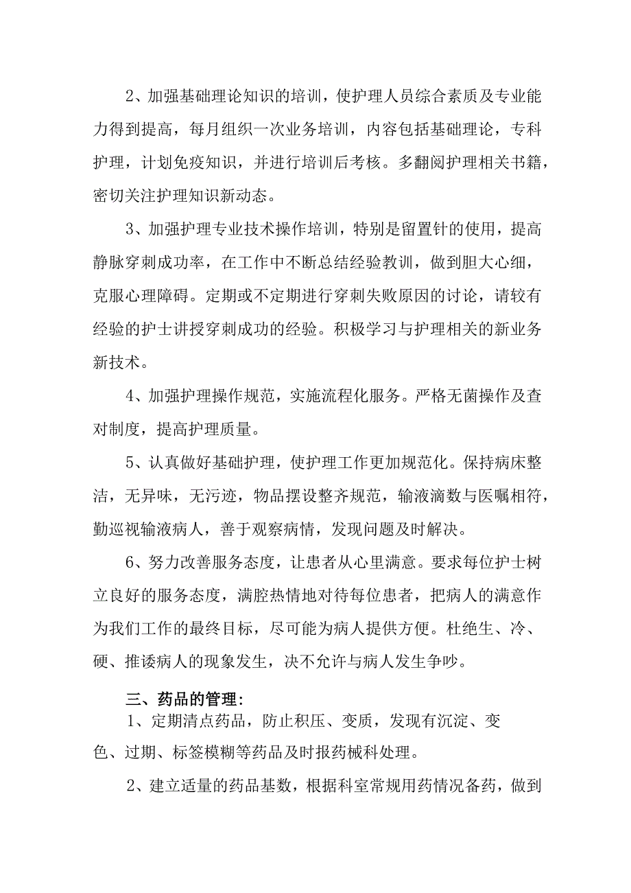 医院内分泌科护理个人工作计划.docx_第2页