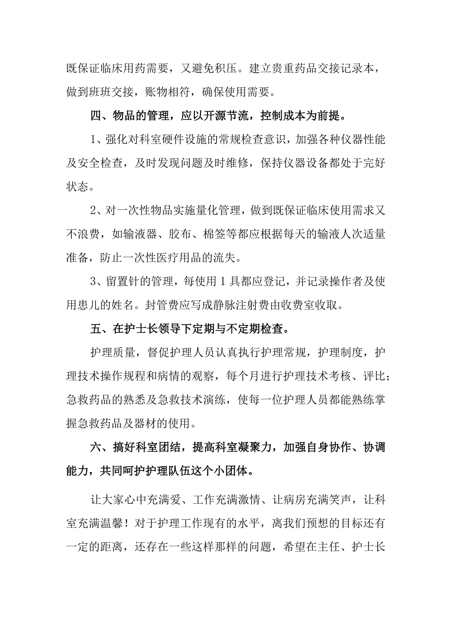 医院内分泌科护理个人工作计划.docx_第3页