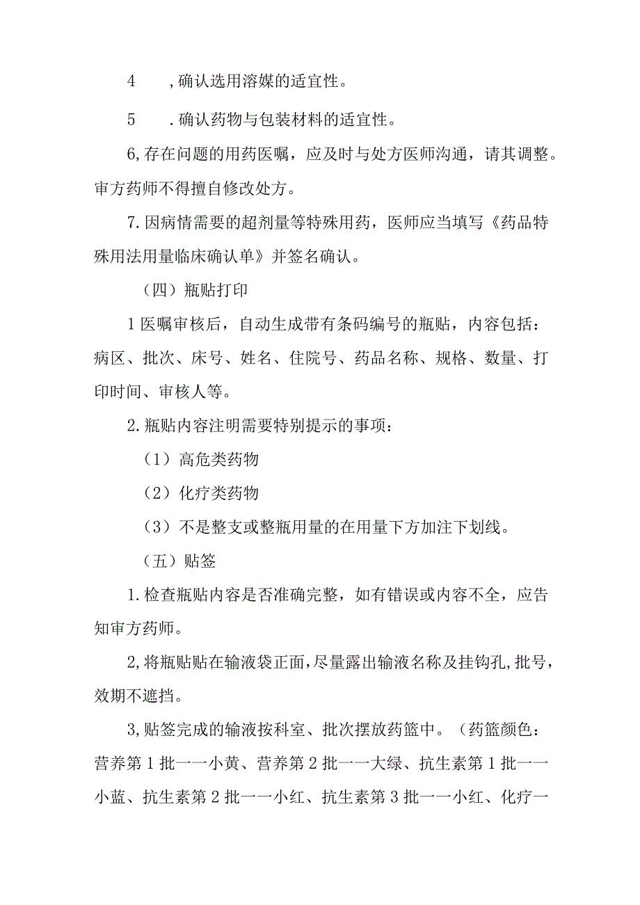 医院静脉用药调配中心调配工作规程.docx_第2页