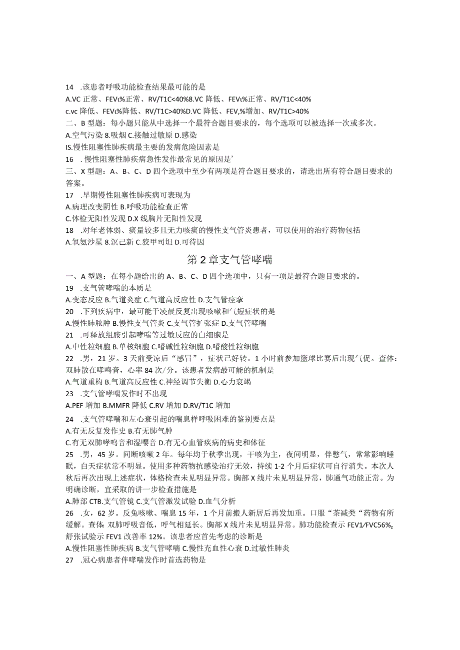 内科学完全版.docx_第2页