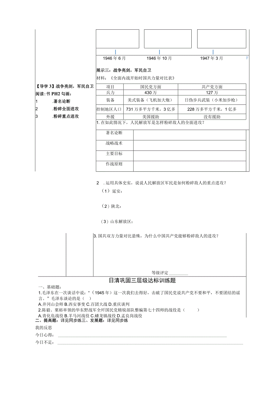 内战的爆发公开课.docx_第2页