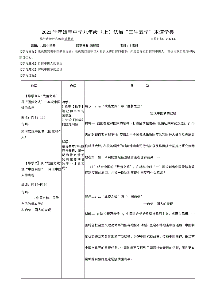 共圆中国梦公开课.docx_第1页