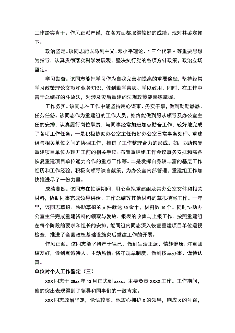 单位对个人工作鉴定范文.docx_第2页