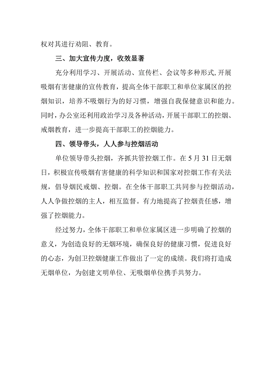 单位干部职工2023年度控烟工作总结小结.docx_第2页