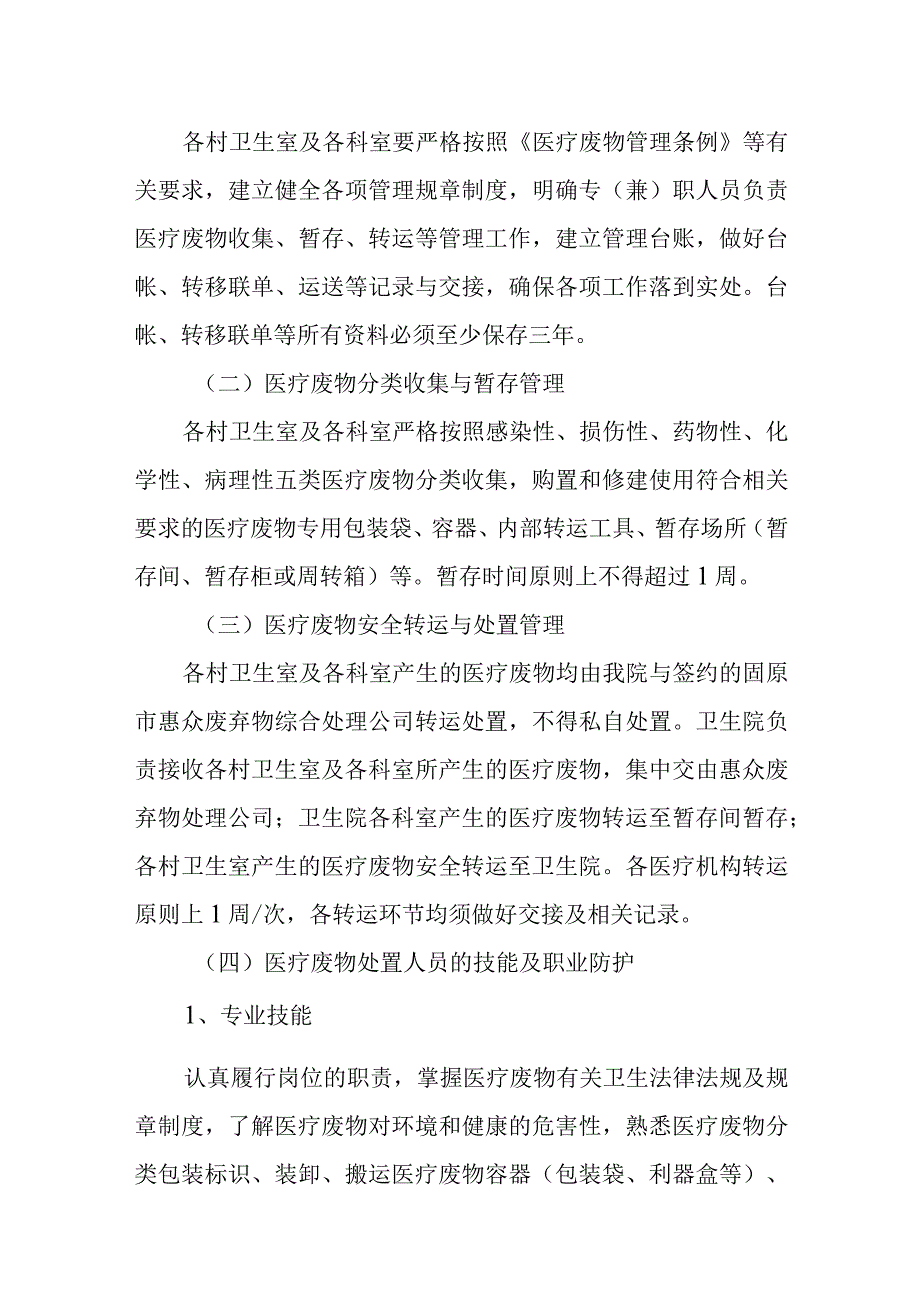 卫生院医疗废物污水处理方案.docx_第2页