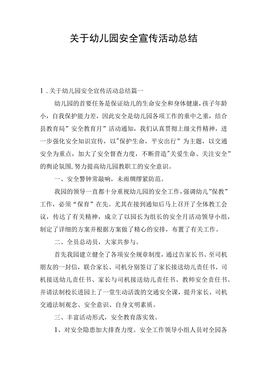 关于幼儿园安全宣传活动总结.docx_第1页