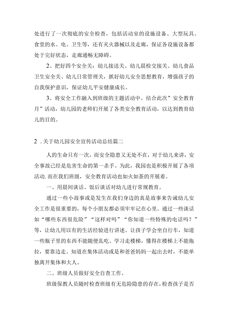 关于幼儿园安全宣传活动总结.docx_第2页