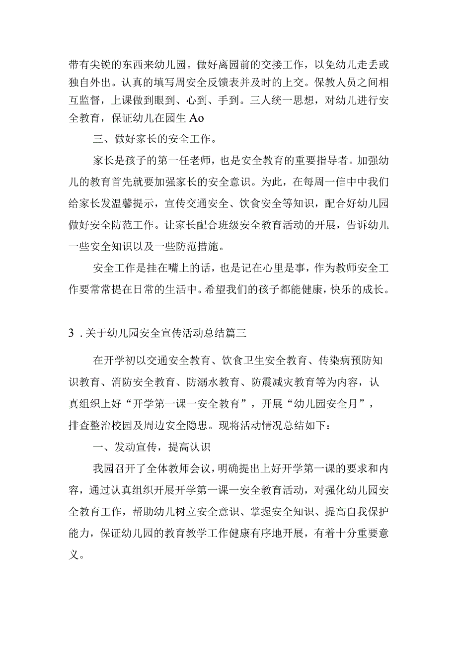 关于幼儿园安全宣传活动总结.docx_第3页