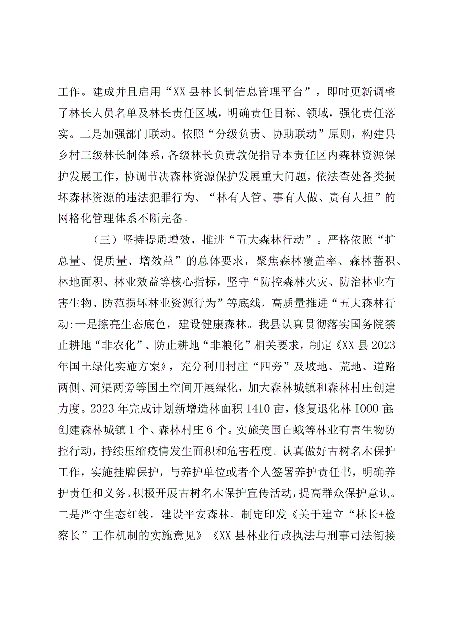 县2022年林长制改革工作总结.docx_第2页