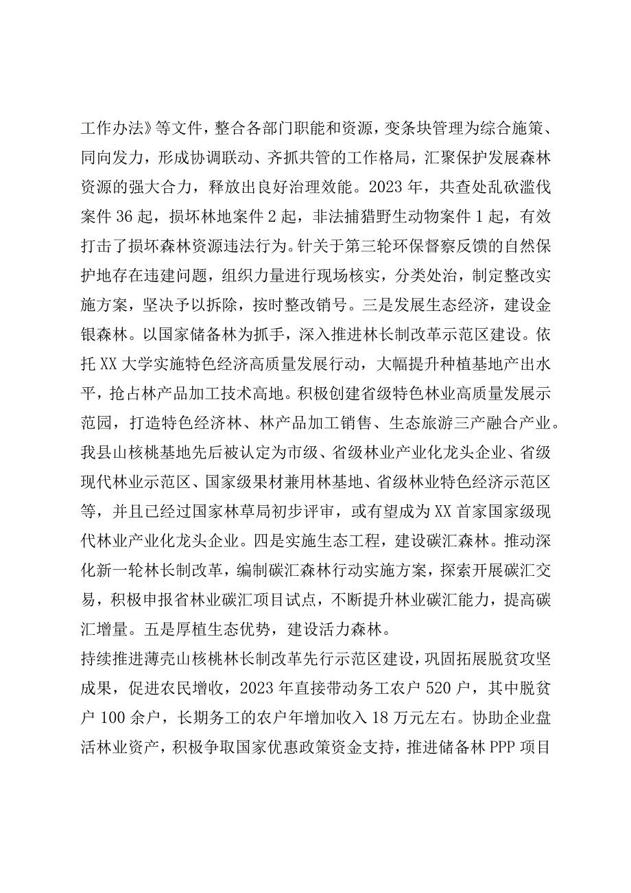 县2022年林长制改革工作总结.docx_第3页