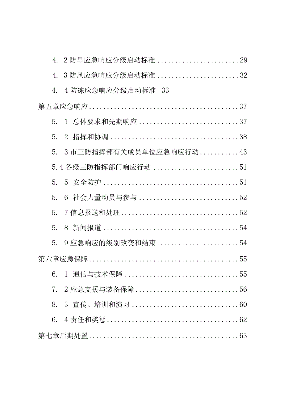 南雄市防汛防旱防风防冻应急预案.docx_第3页